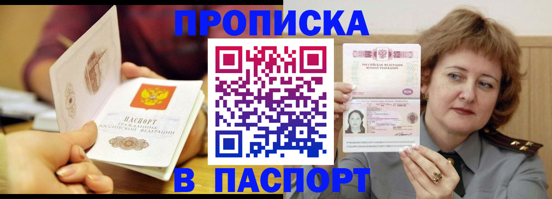 прописка паспорт в Канске