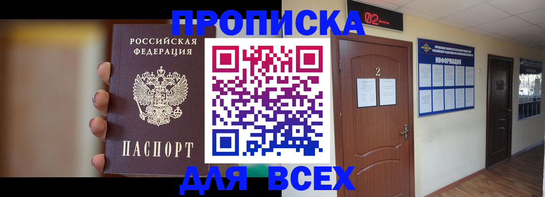 временная регистрация для школы в Канске