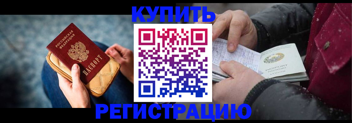 прописка паспорт в Канске