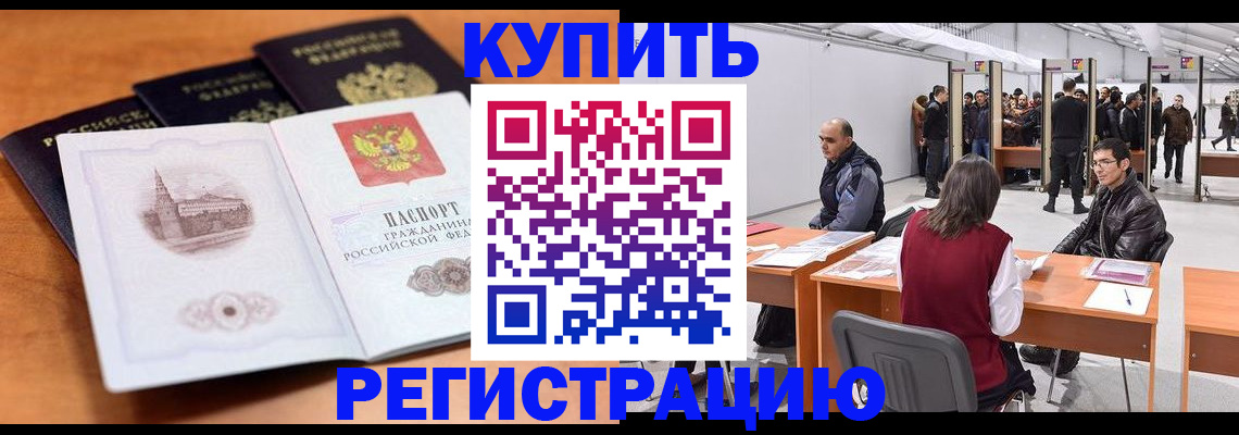 временная регистрация поиск в Канске